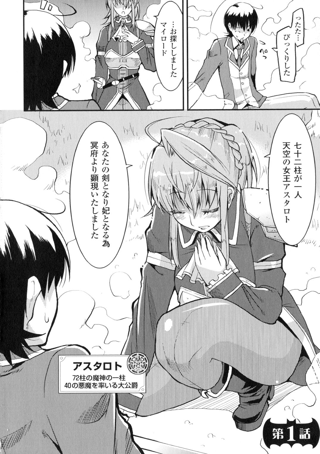 Akuma de Konkatsu! page 6 full