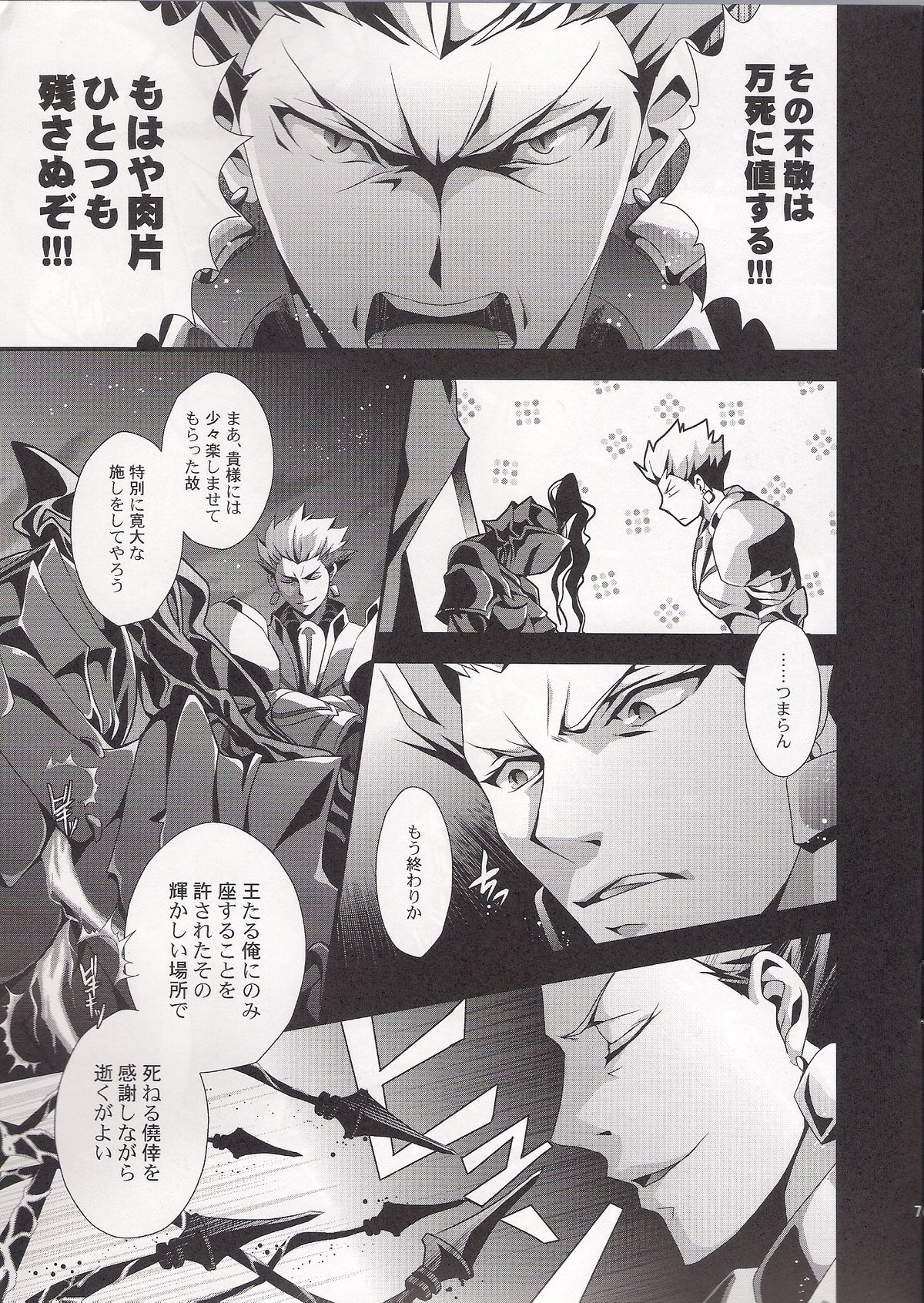 Kyoukenkuu page 7 full