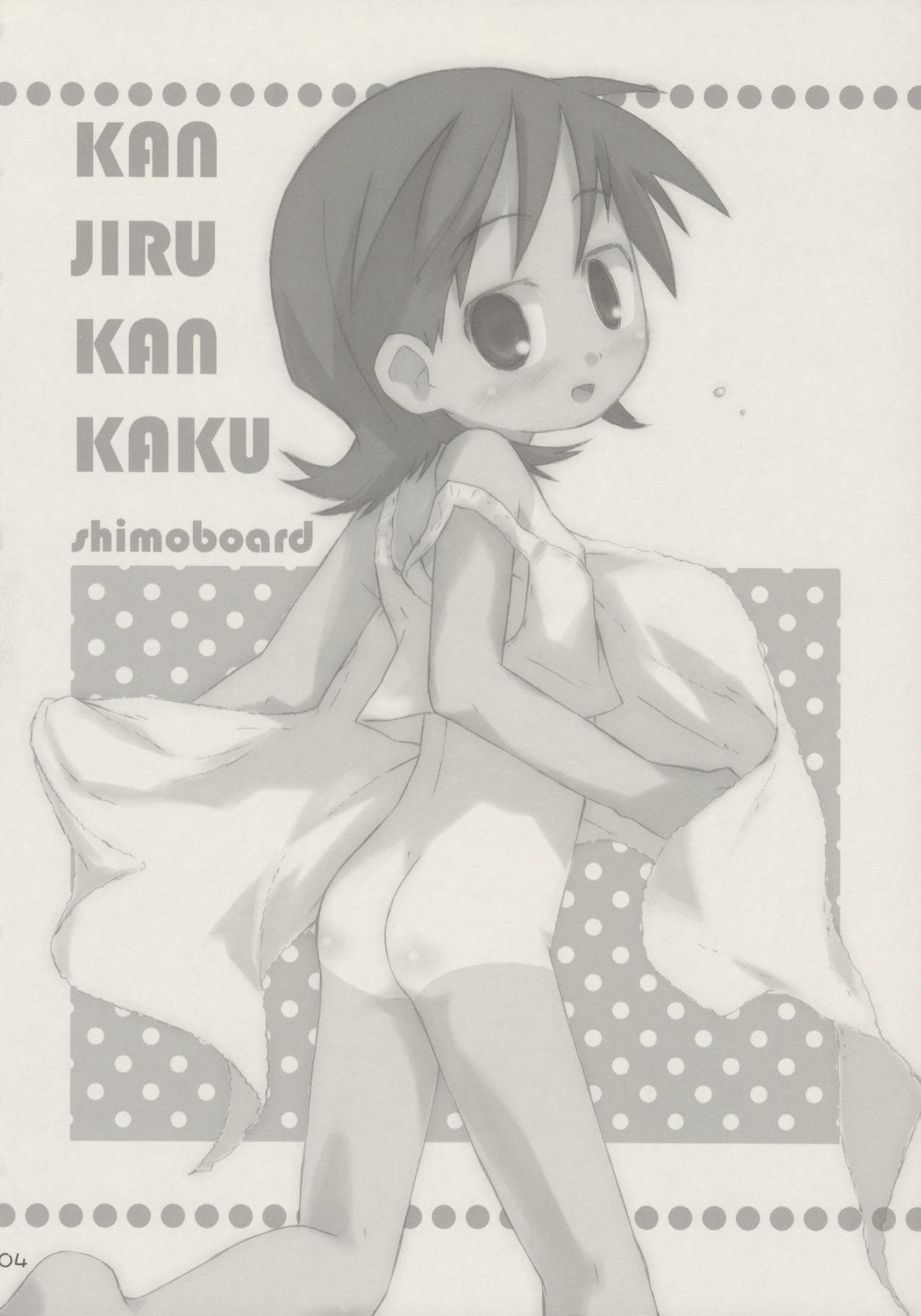 kanjirukankaku page 3 full