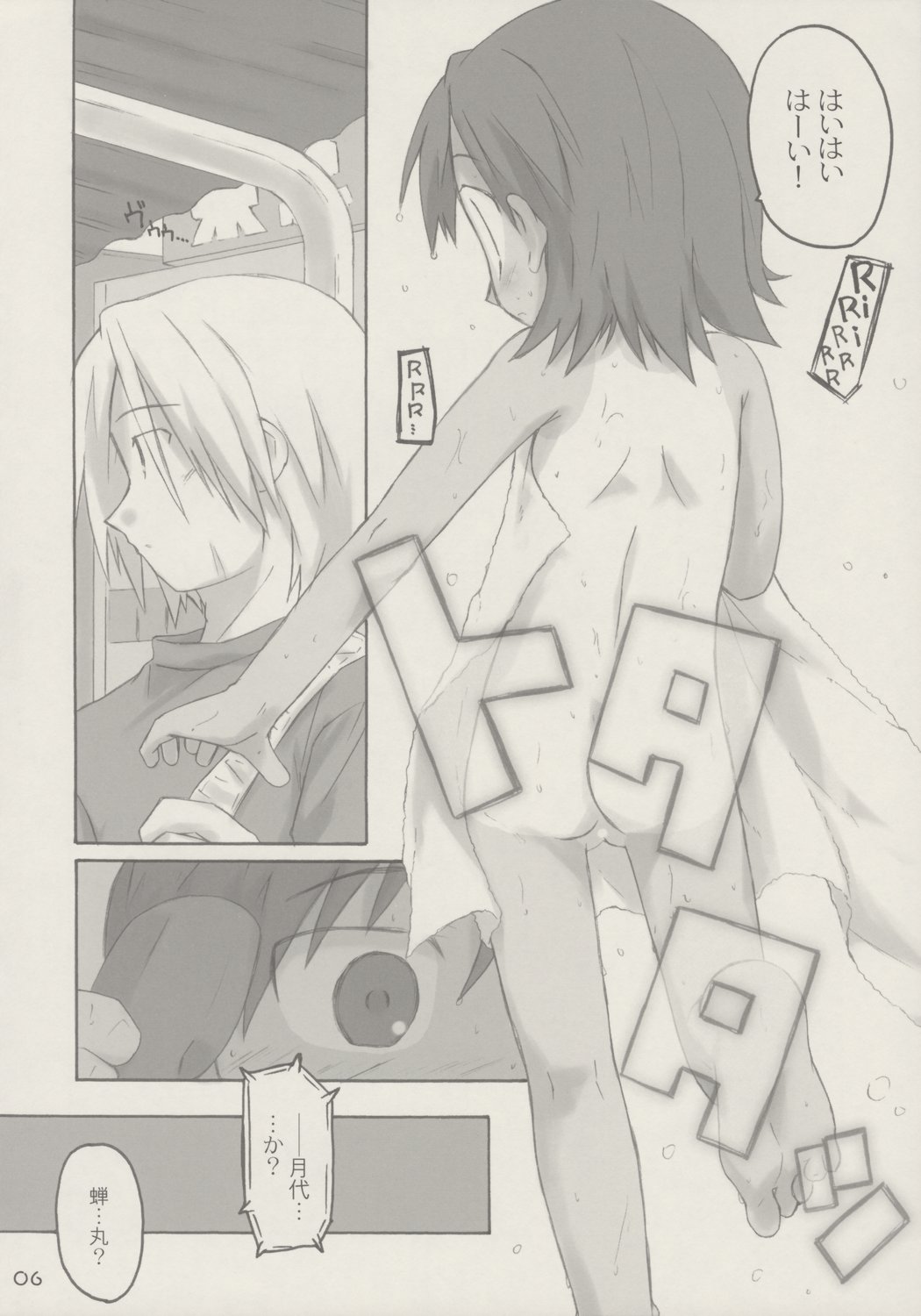 kanjirukankaku page 5 full