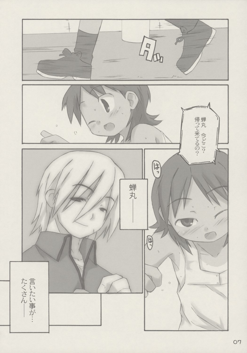 kanjirukankaku page 6 full