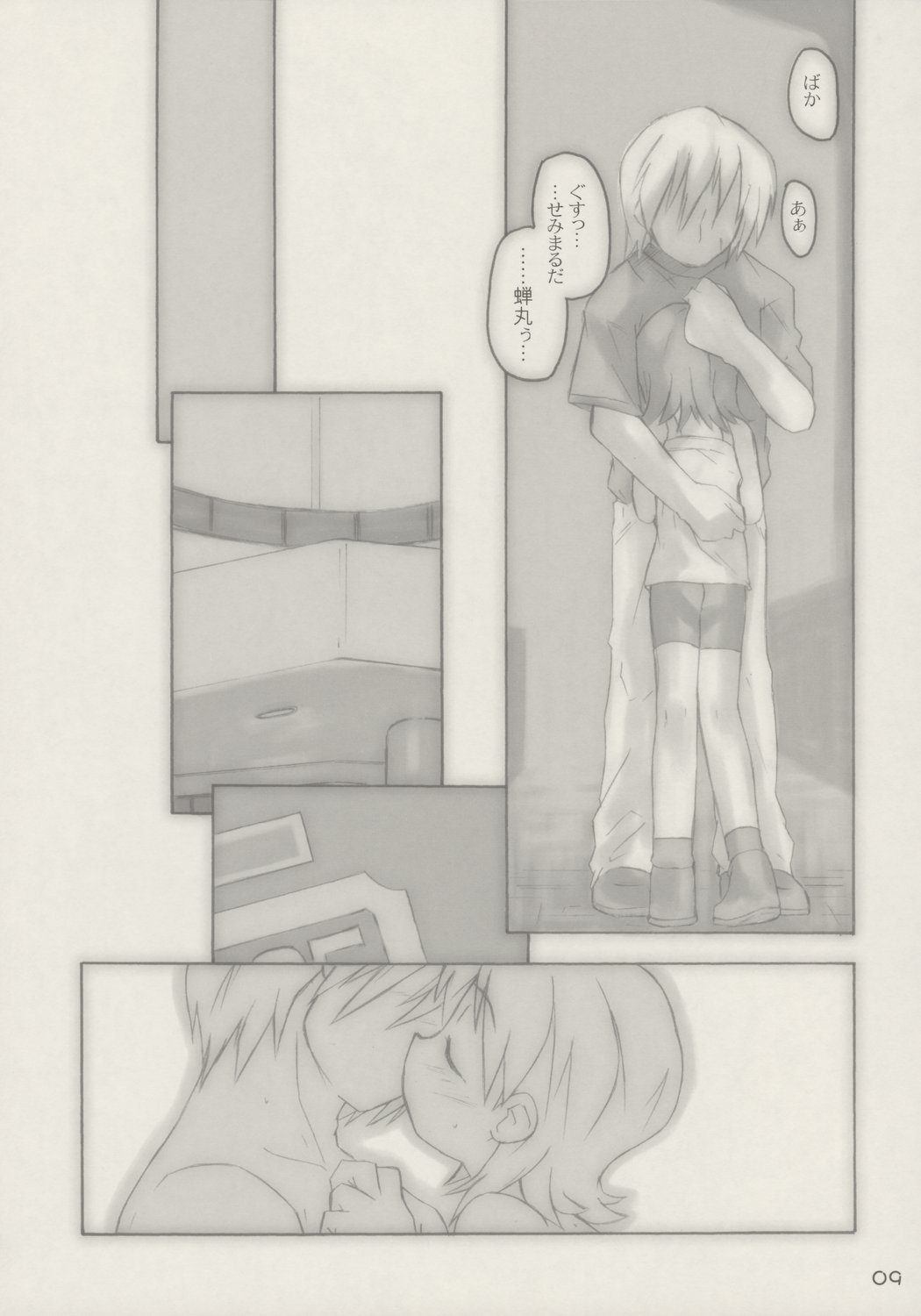 kanjirukankaku page 8 full