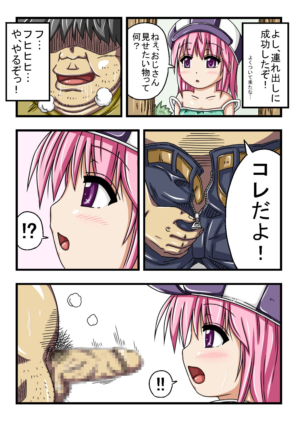 Ecchi na Shougakusei wa Suki desu ka? page 6 full