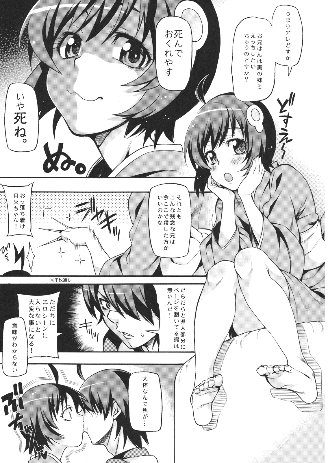 Furachi na Disco. page 2 full