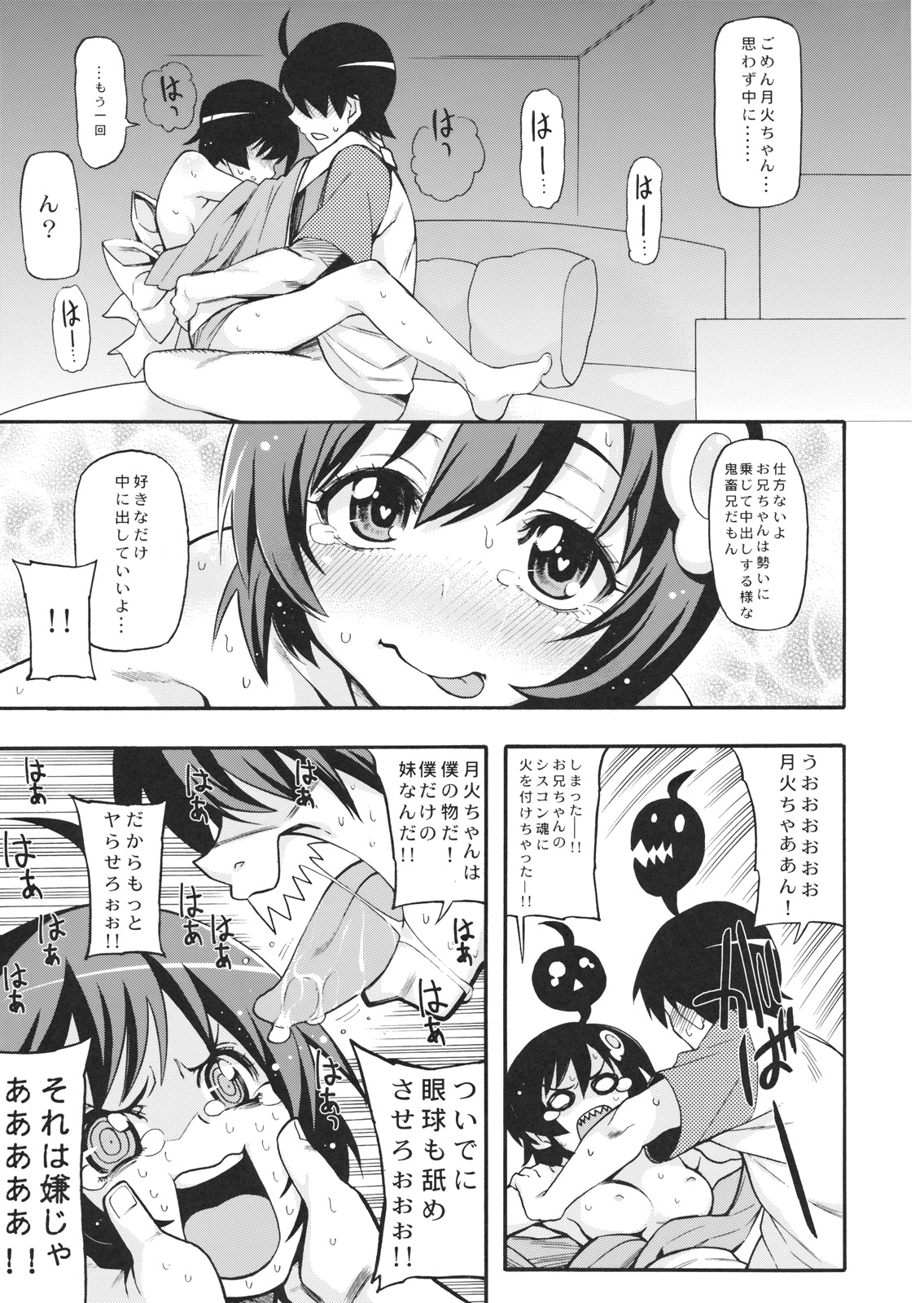 Furachi na Disco. page 8 full
