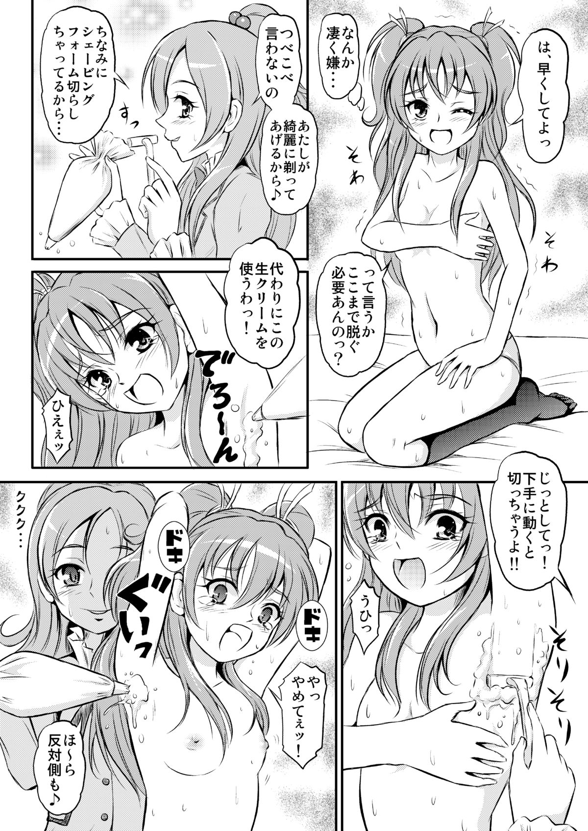 Oshiri ni Sen wo Shite page 3 full