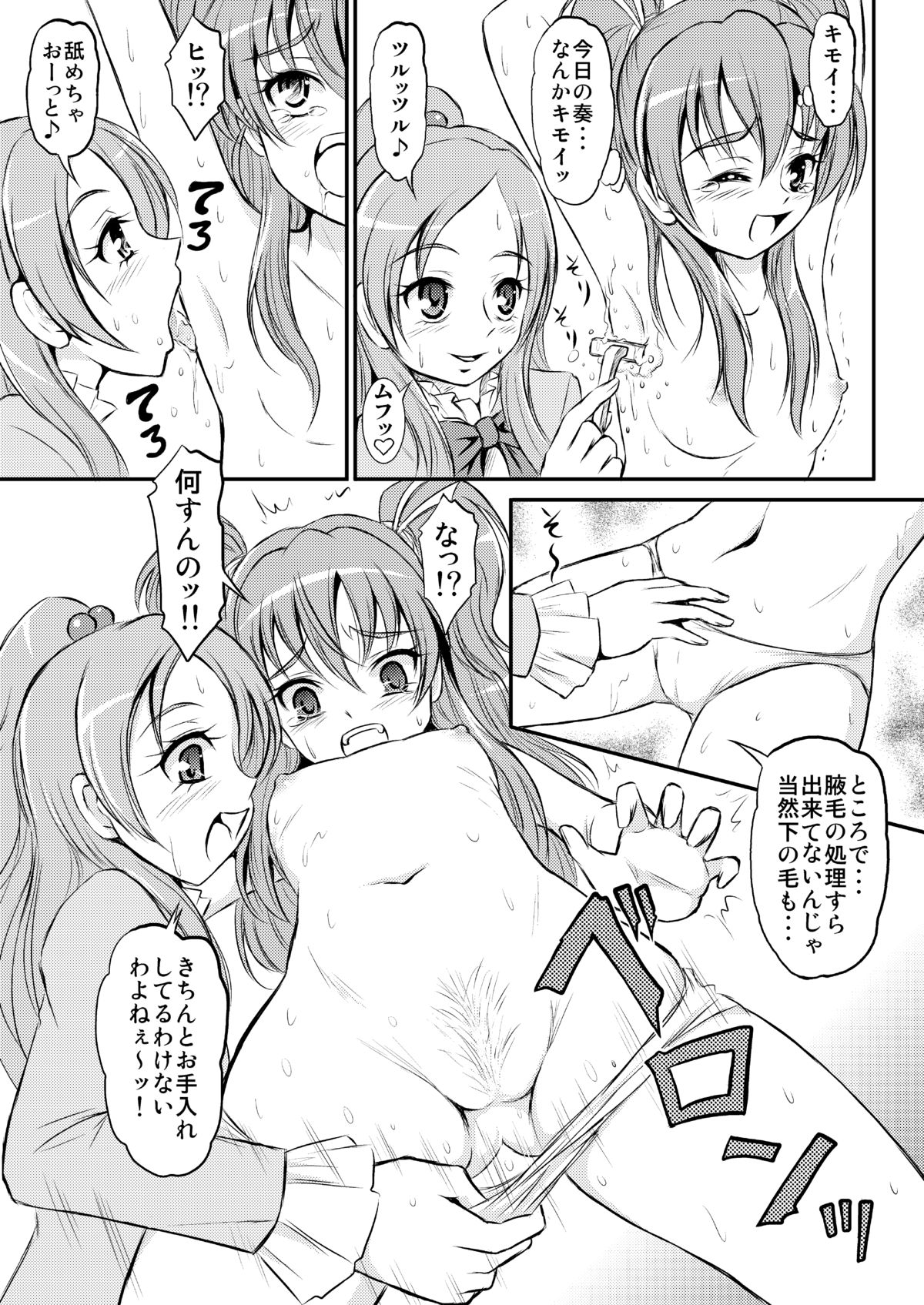 Oshiri ni Sen wo Shite page 4 full