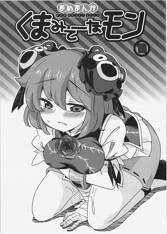 Kumamite-namon page 1 full