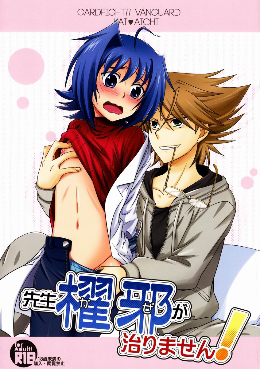 Sensei Kaze ga Naorimasen! page 1 full