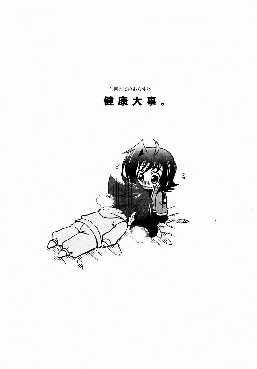 Sensei Kaze ga Naorimasen! page 2 full