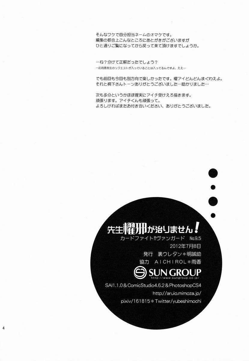 Sensei Kaze ga Naorimasen! page 3 full