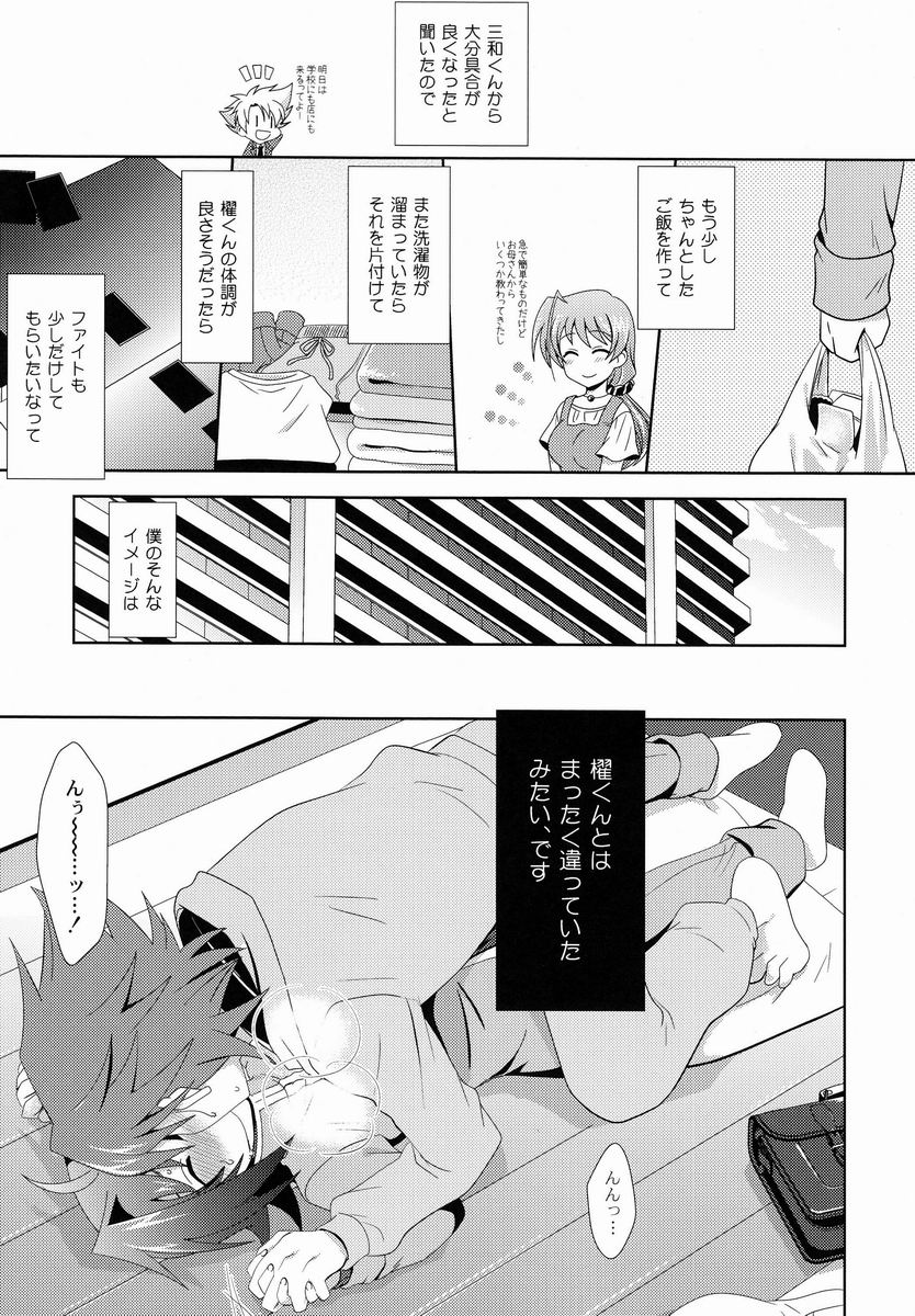 Sensei Kaze ga Naorimasen! page 4 full