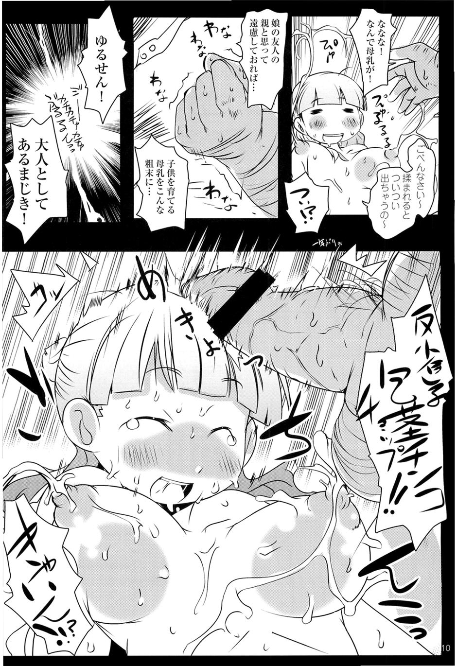 Okusama ga Mazo. page 9 full