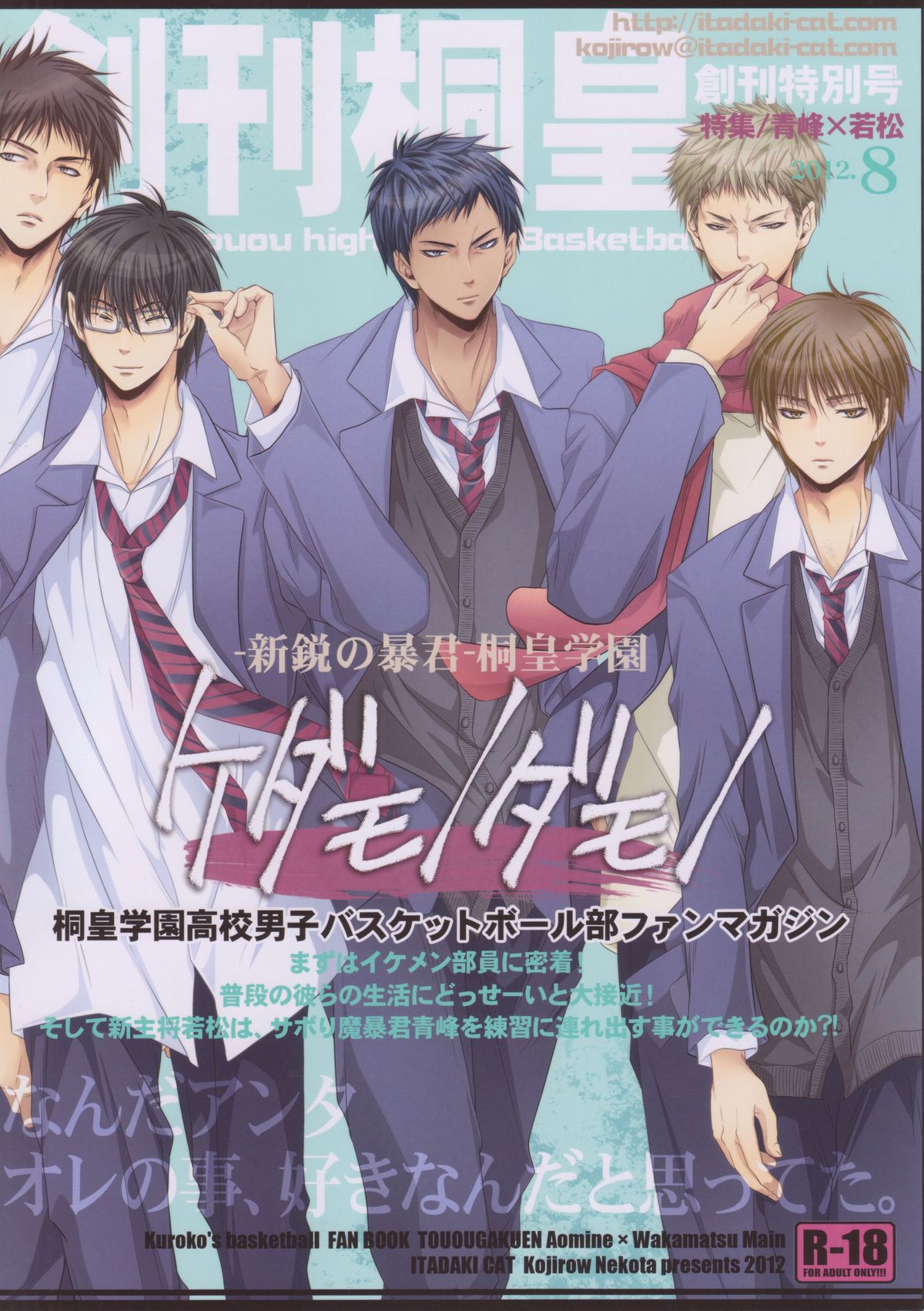 Soukan Touou-Kedamono Damono page 1 full