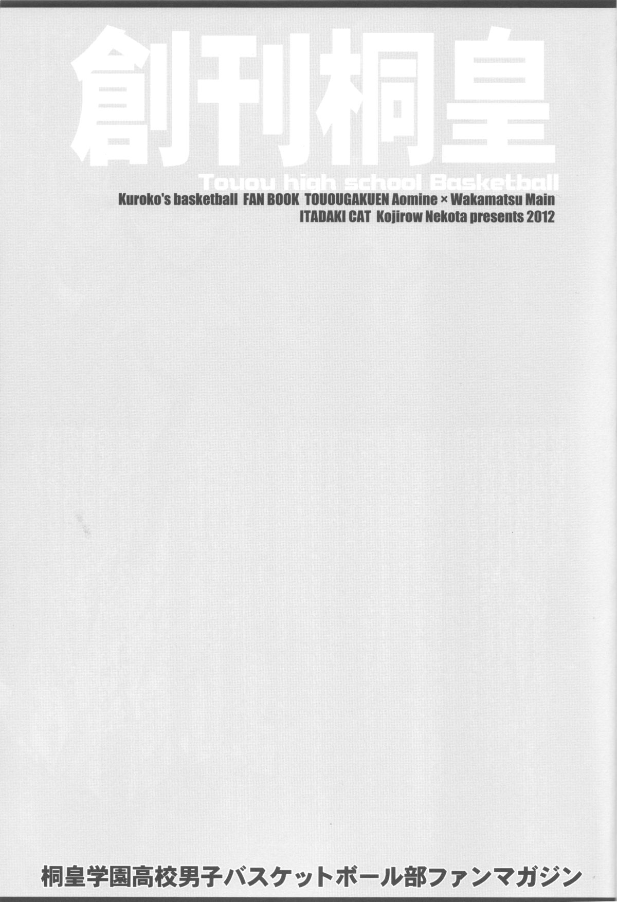 Soukan Touou-Kedamono Damono page 2 full