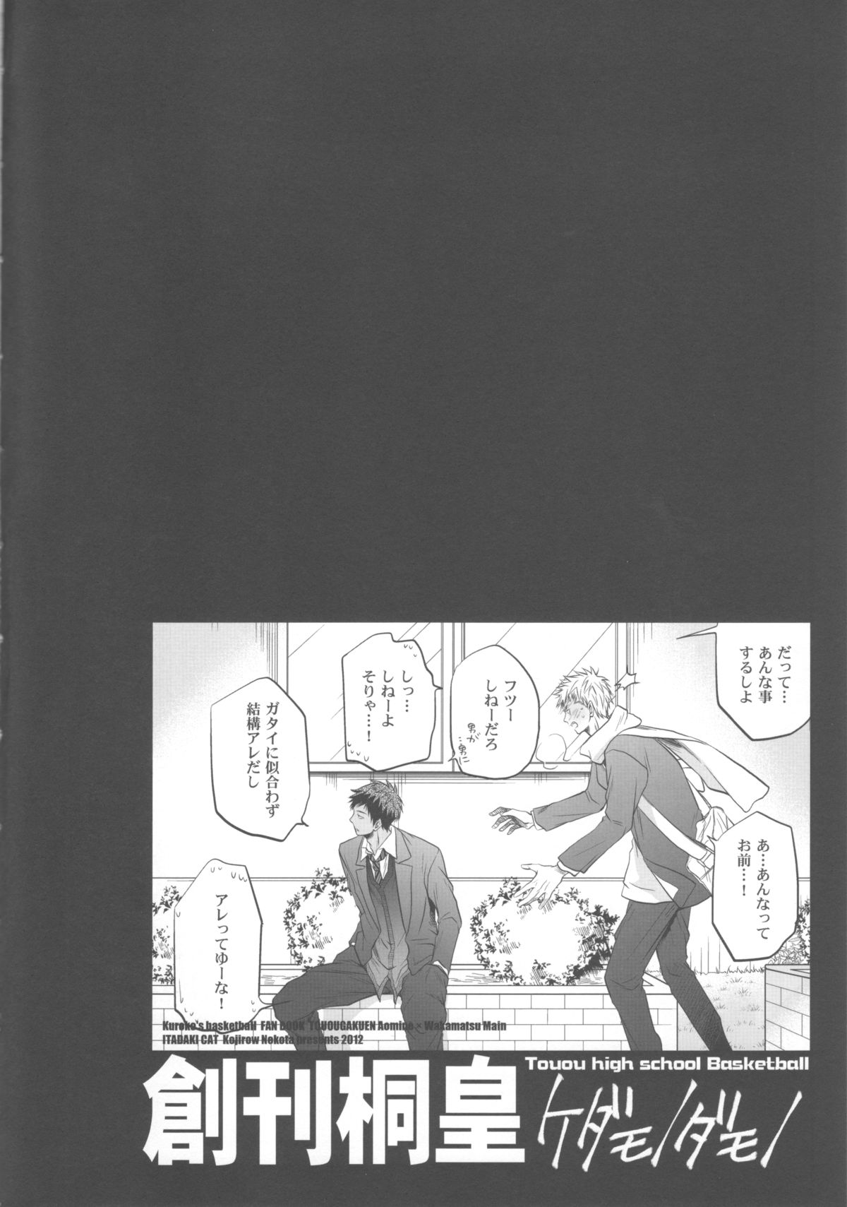 Soukan Touou-Kedamono Damono page 5 full