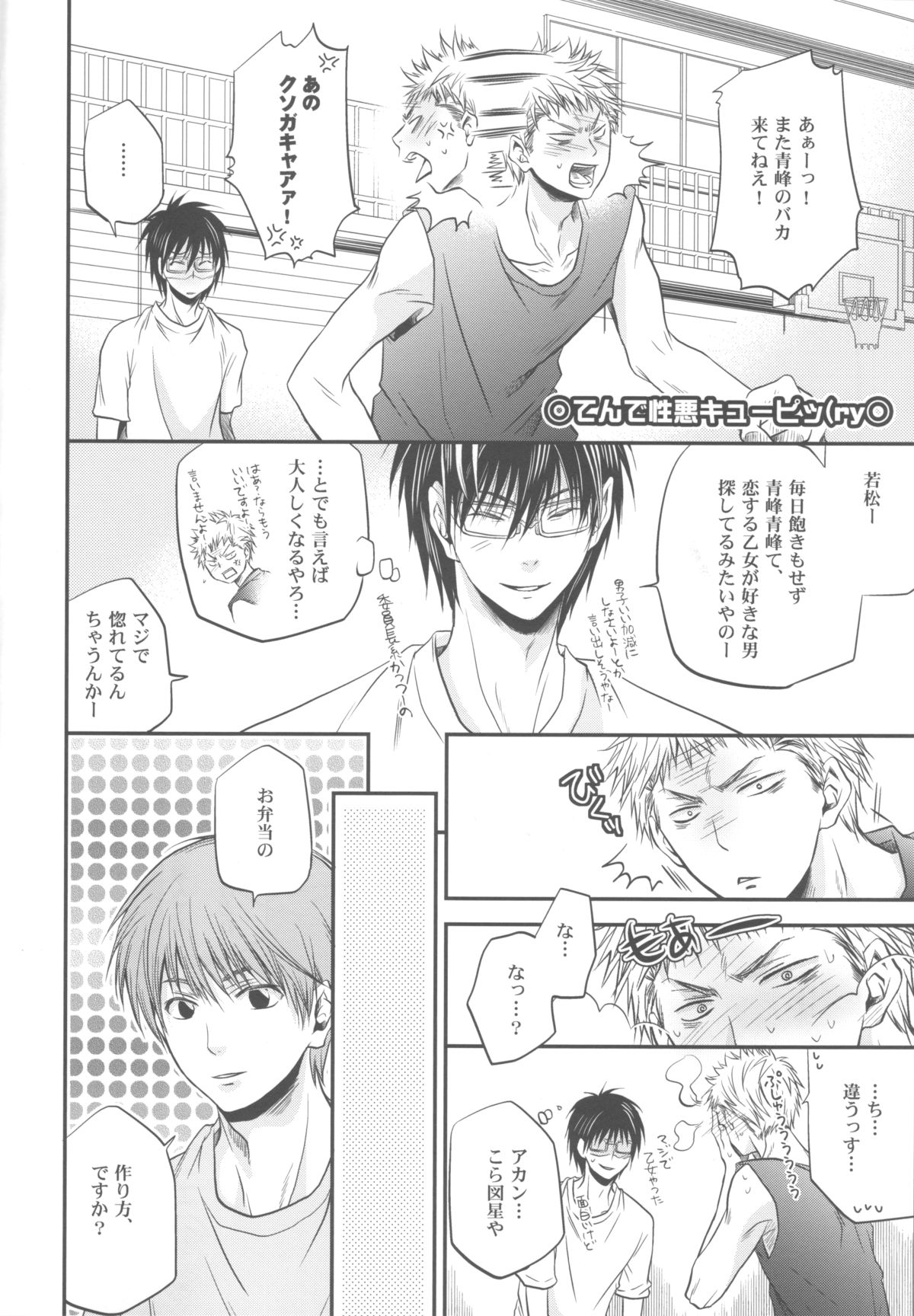 Soukan Touou-Kedamono Damono page 7 full