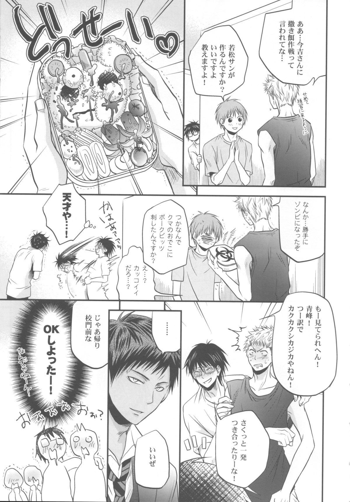 Soukan Touou-Kedamono Damono page 8 full