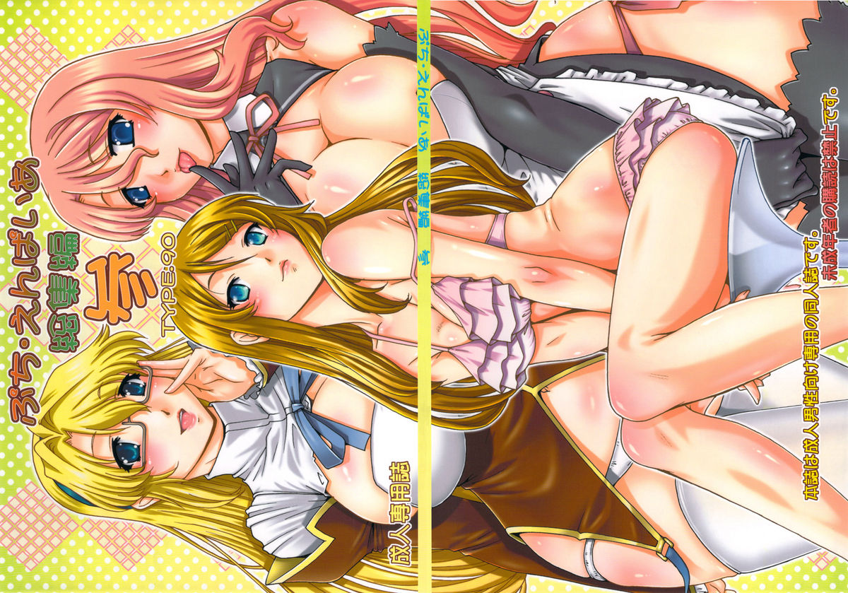 Petite Empire Soushuuhen 3 page 1 full