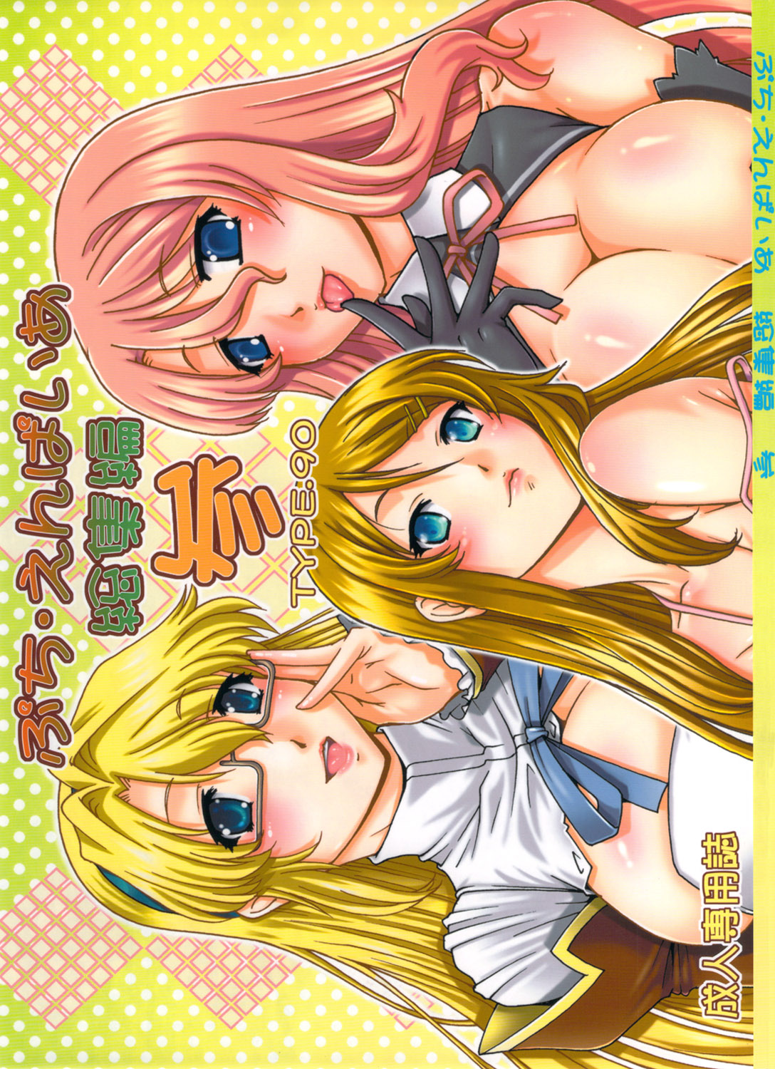 Petite Empire Soushuuhen 3 page 2 full