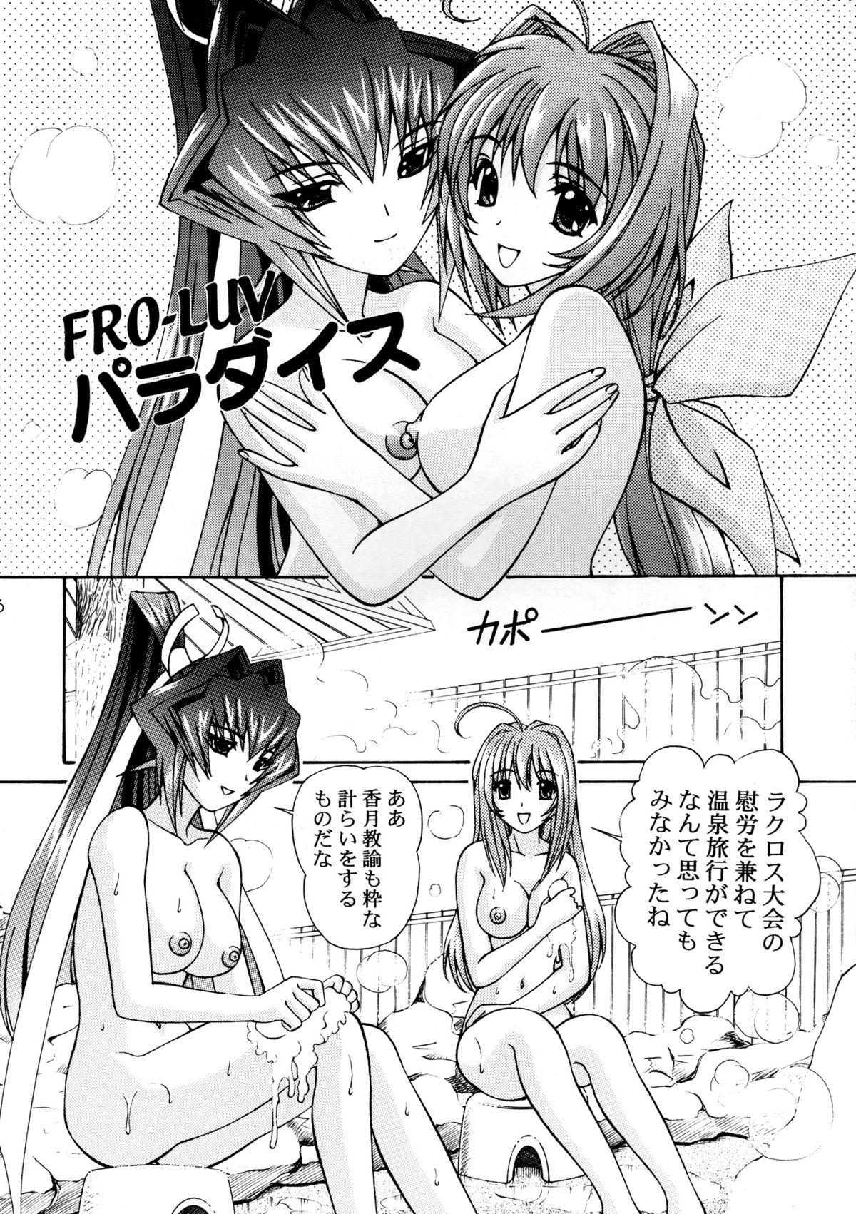 MUV-LUV page 6 full
