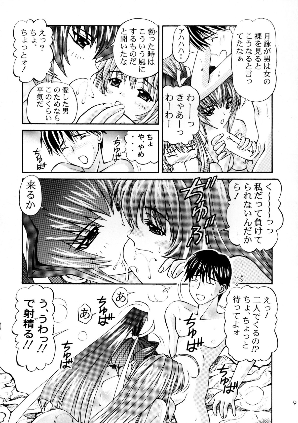 MUV-LUV page 9 full