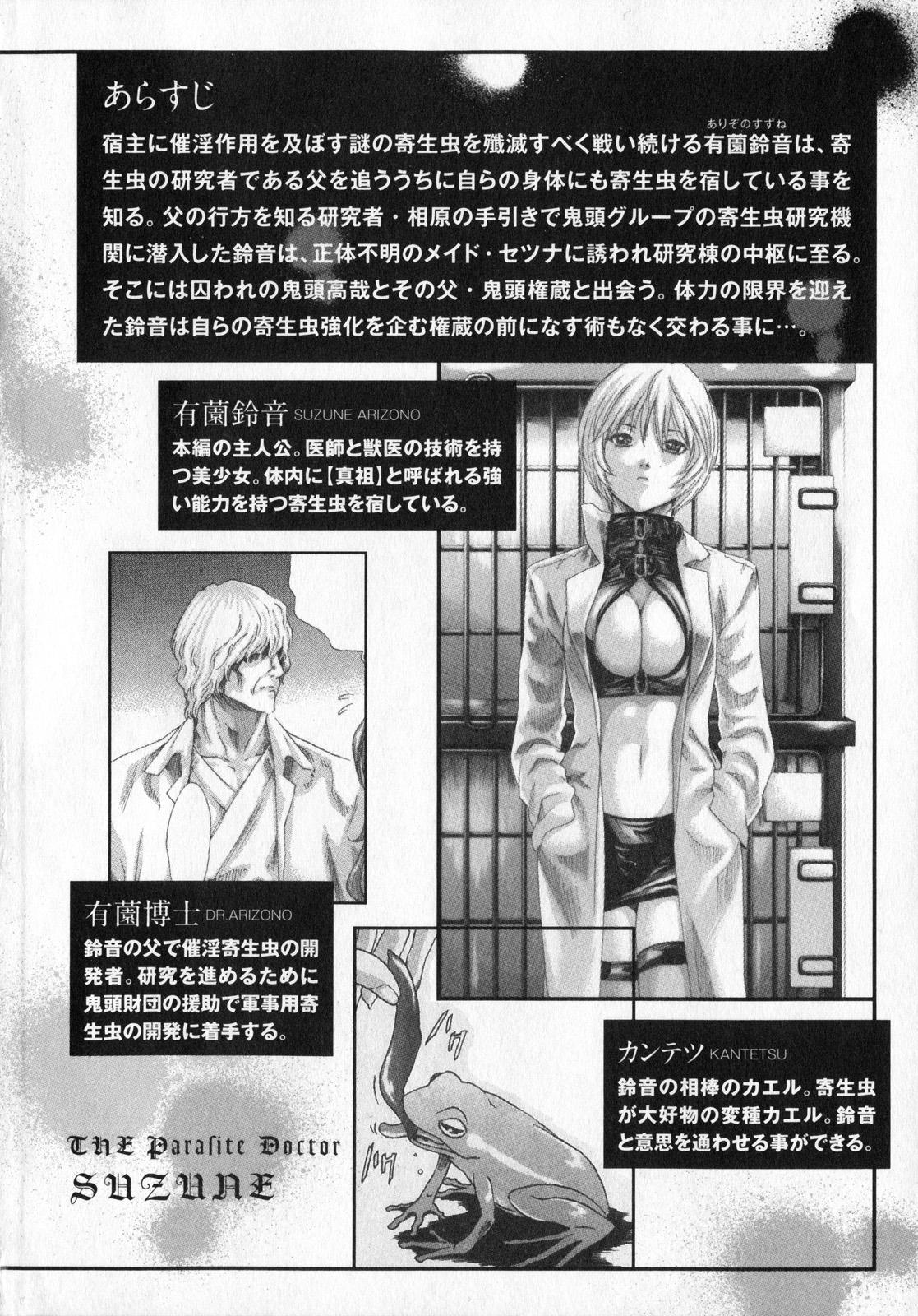 Kisei Juui Suzune 5 page 4 full