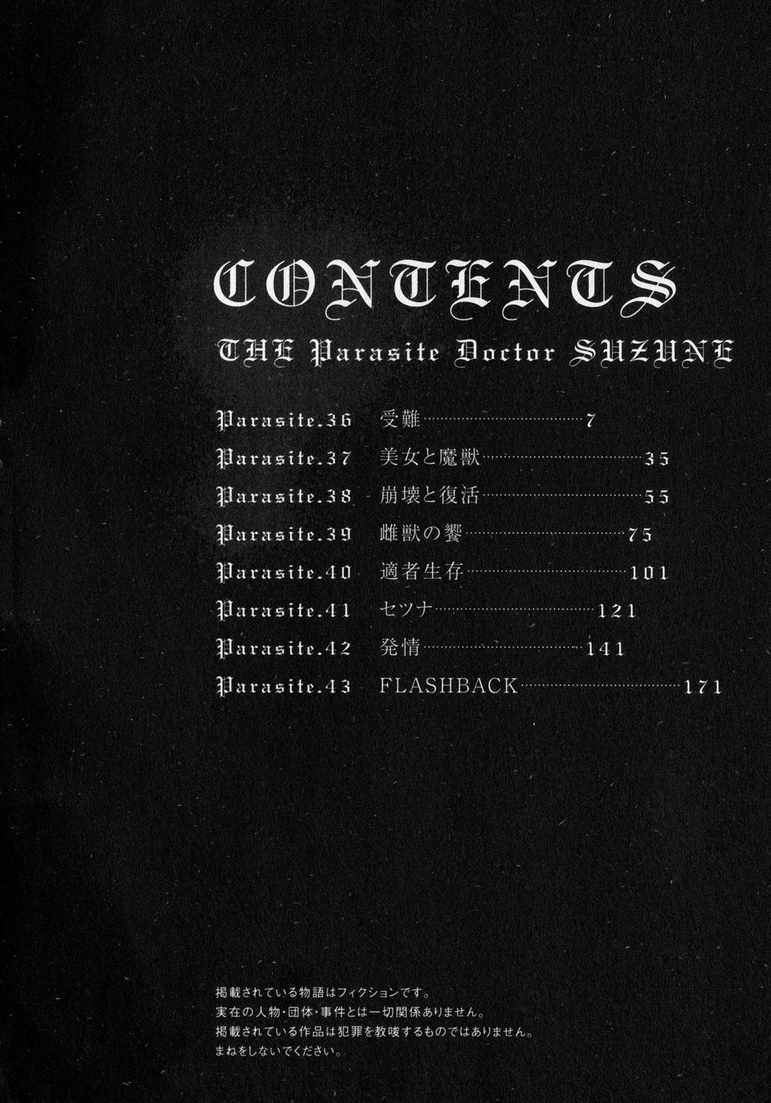 Kisei Juui Suzune 5 page 6 full