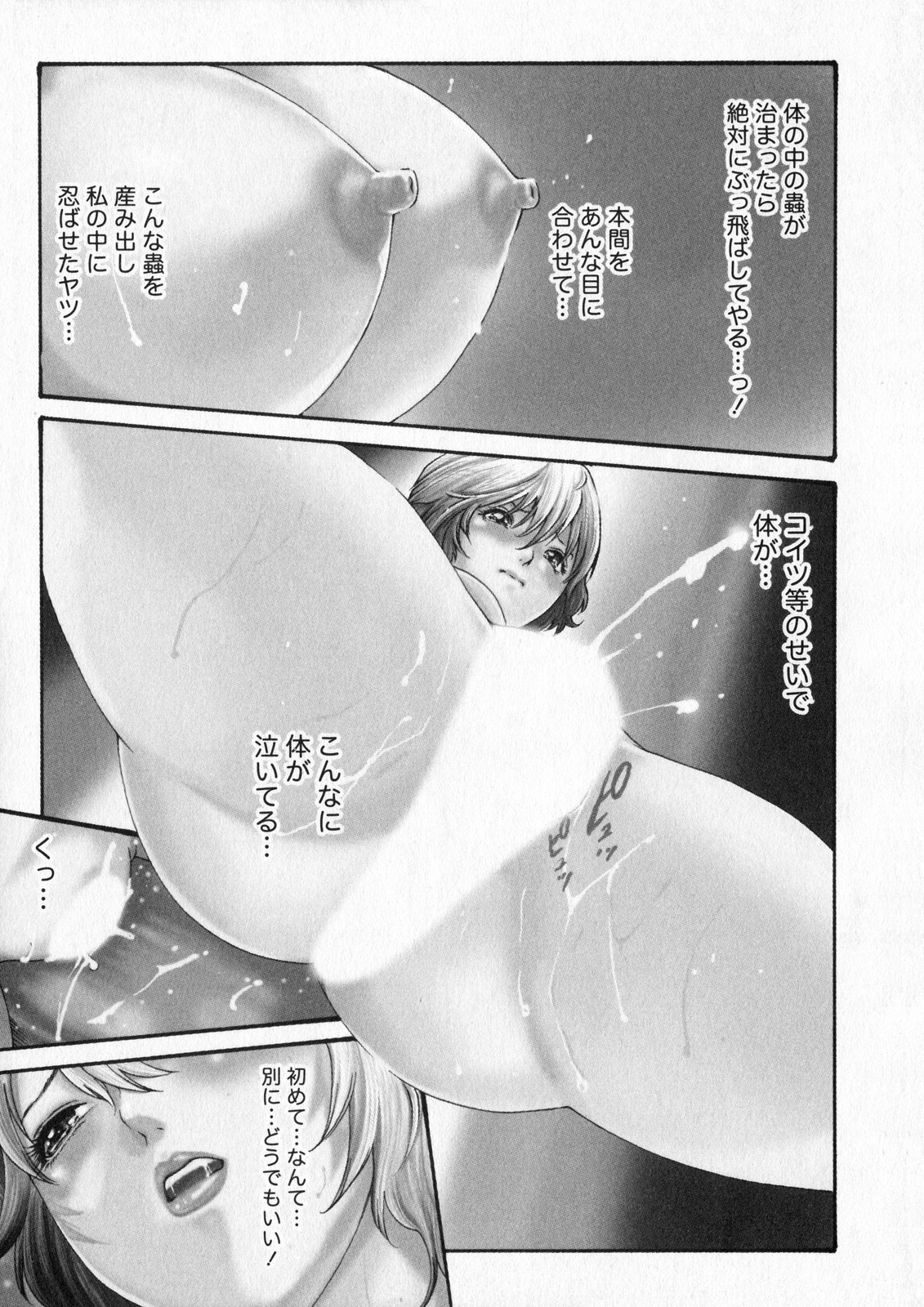 Kisei Juui Suzune 5 page 9 full