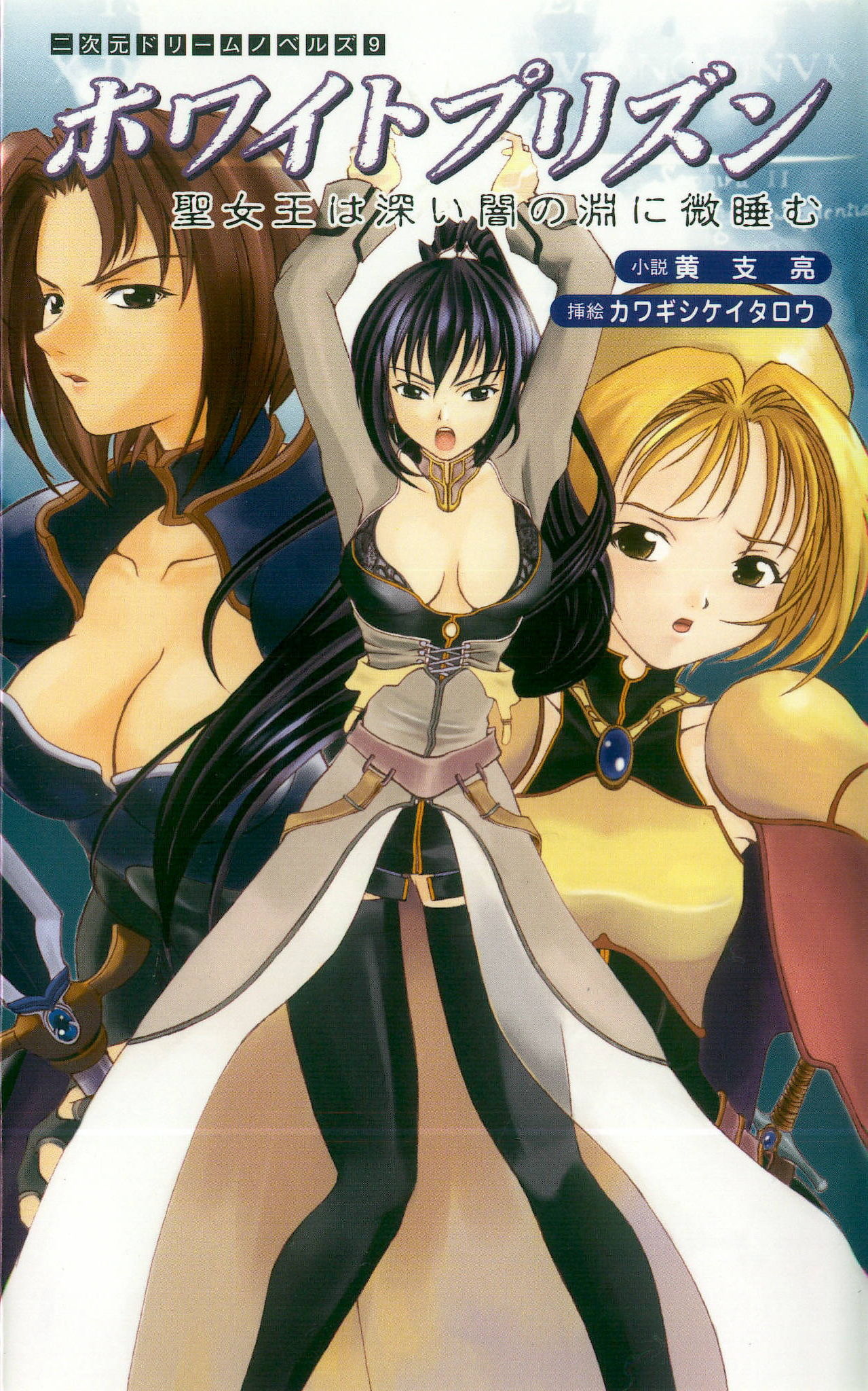 White Prison - Seijoou wa Fukai Yami no Fuchi ni Madoromu page 1 full