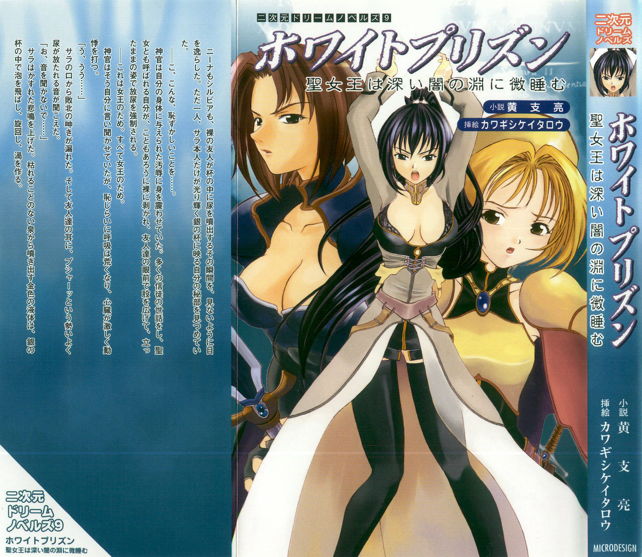 White Prison - Seijoou wa Fukai Yami no Fuchi ni Madoromu page 2 full