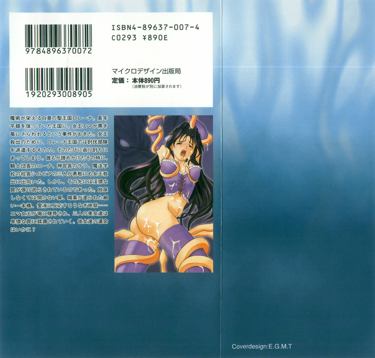 White Prison - Seijoou wa Fukai Yami no Fuchi ni Madoromu page 3 full