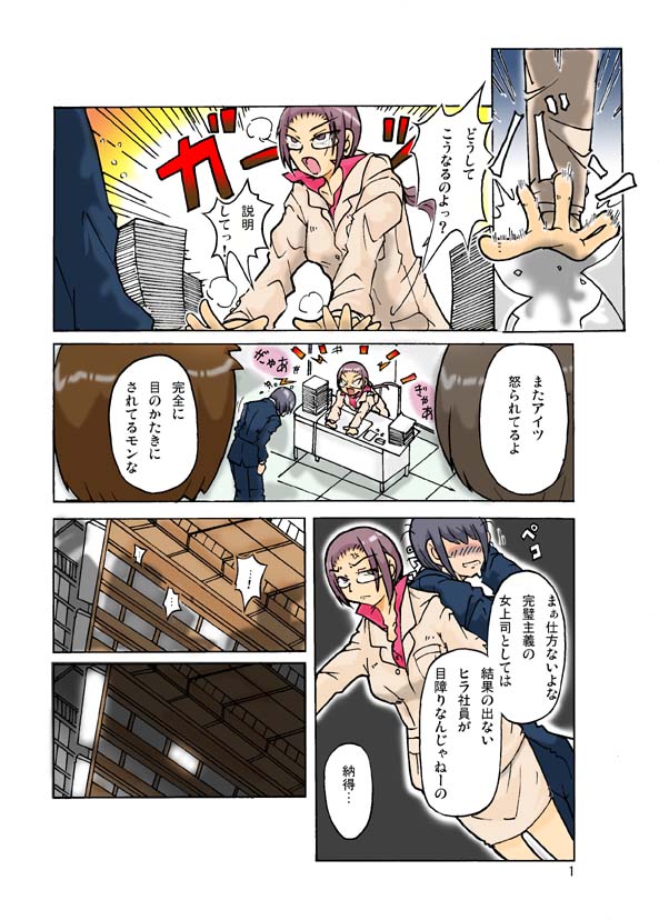 Pecking Order page 1 full