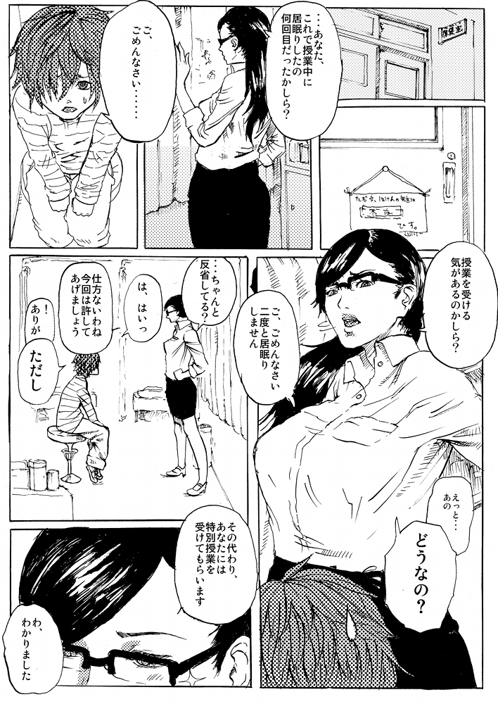 Hoken no Tokubetsu Jugyou page 1 full