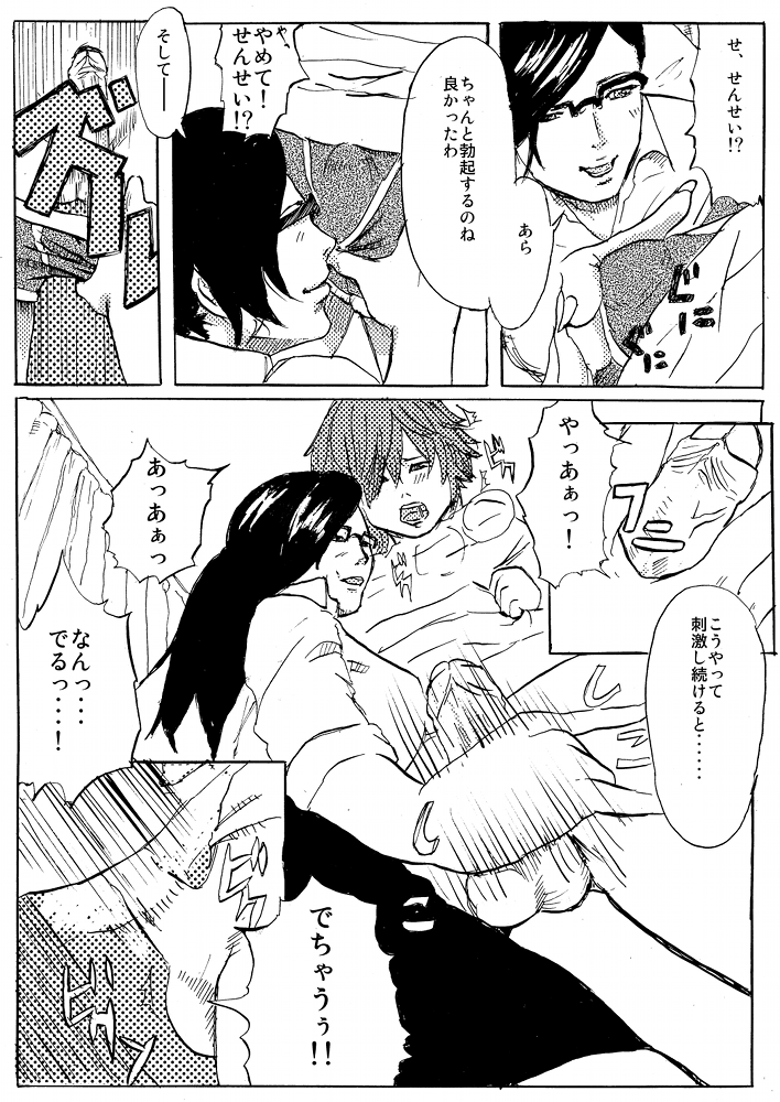 Hoken no Tokubetsu Jugyou page 3 full