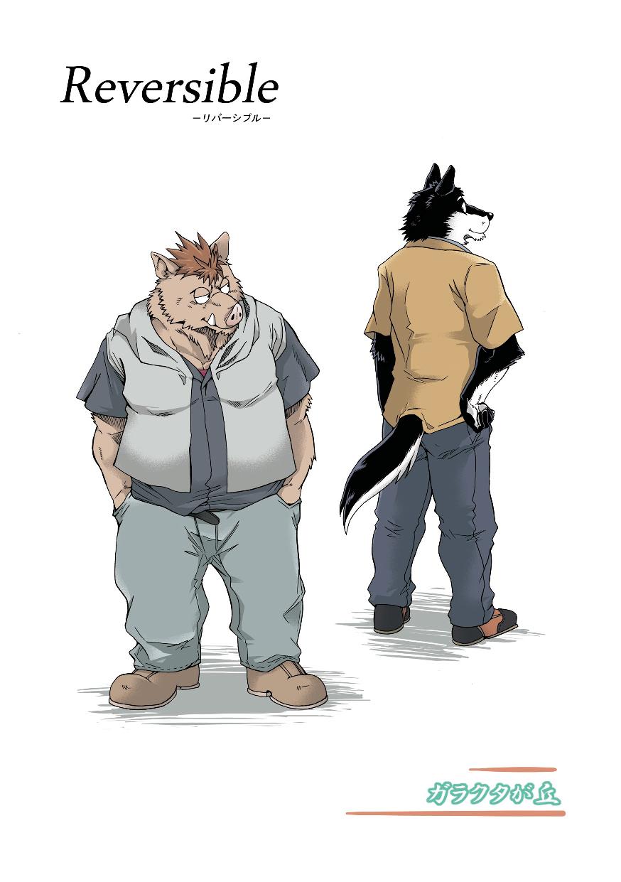 Reversible -Buta to Inu- page 1 full