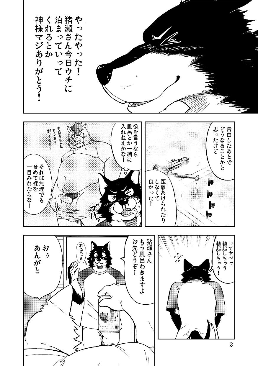 Reversible -Buta to Inu- page 4 full