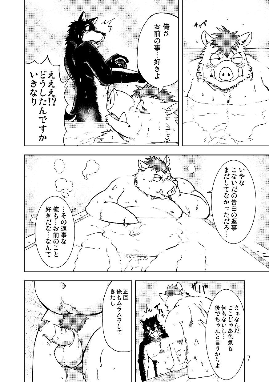 Reversible -Buta to Inu- page 8 full