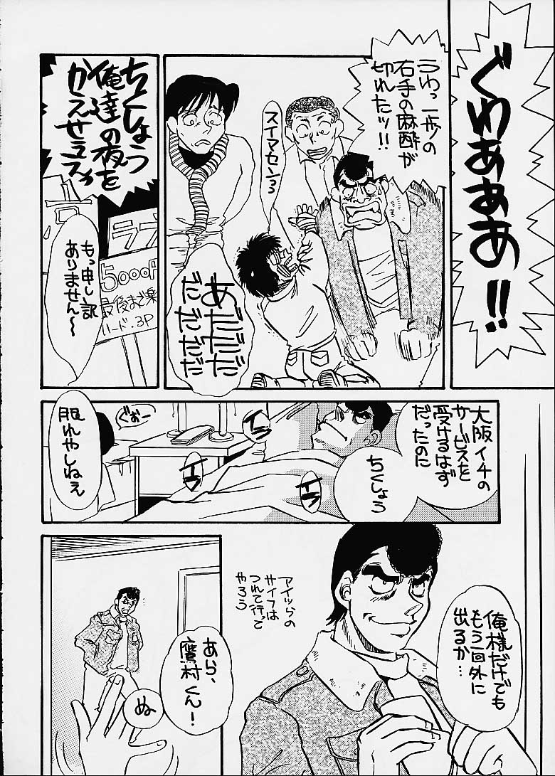 Hajime no Ippon page 6 full