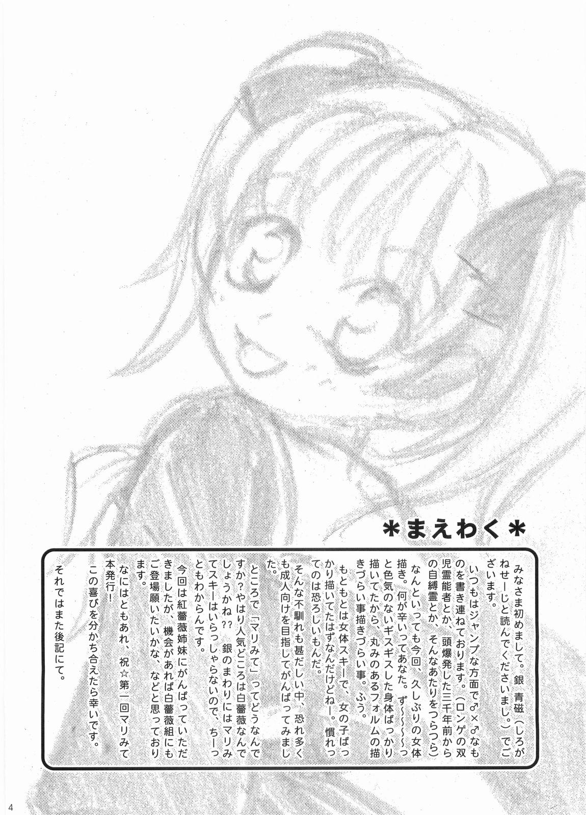 Ibara no Sono Nezame no Hime page 3 full