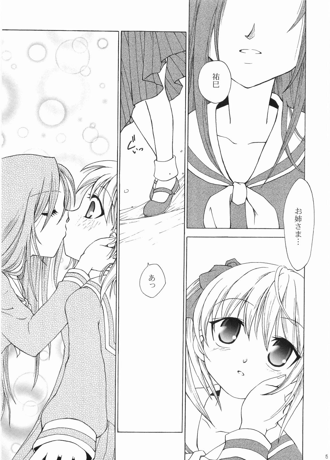 Ibara no Sono Nezame no Hime page 4 full