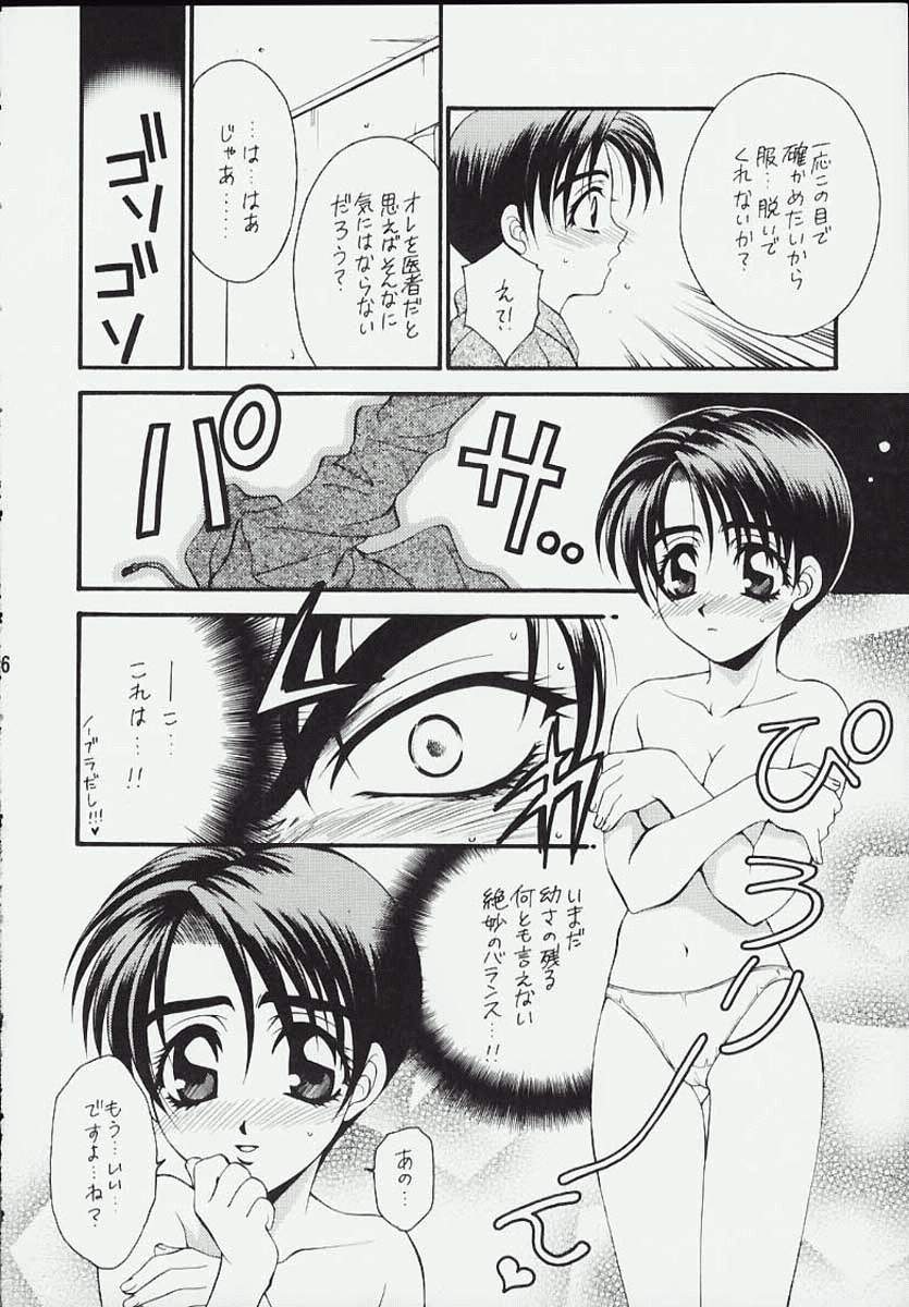 Panda no Namida page 3 full