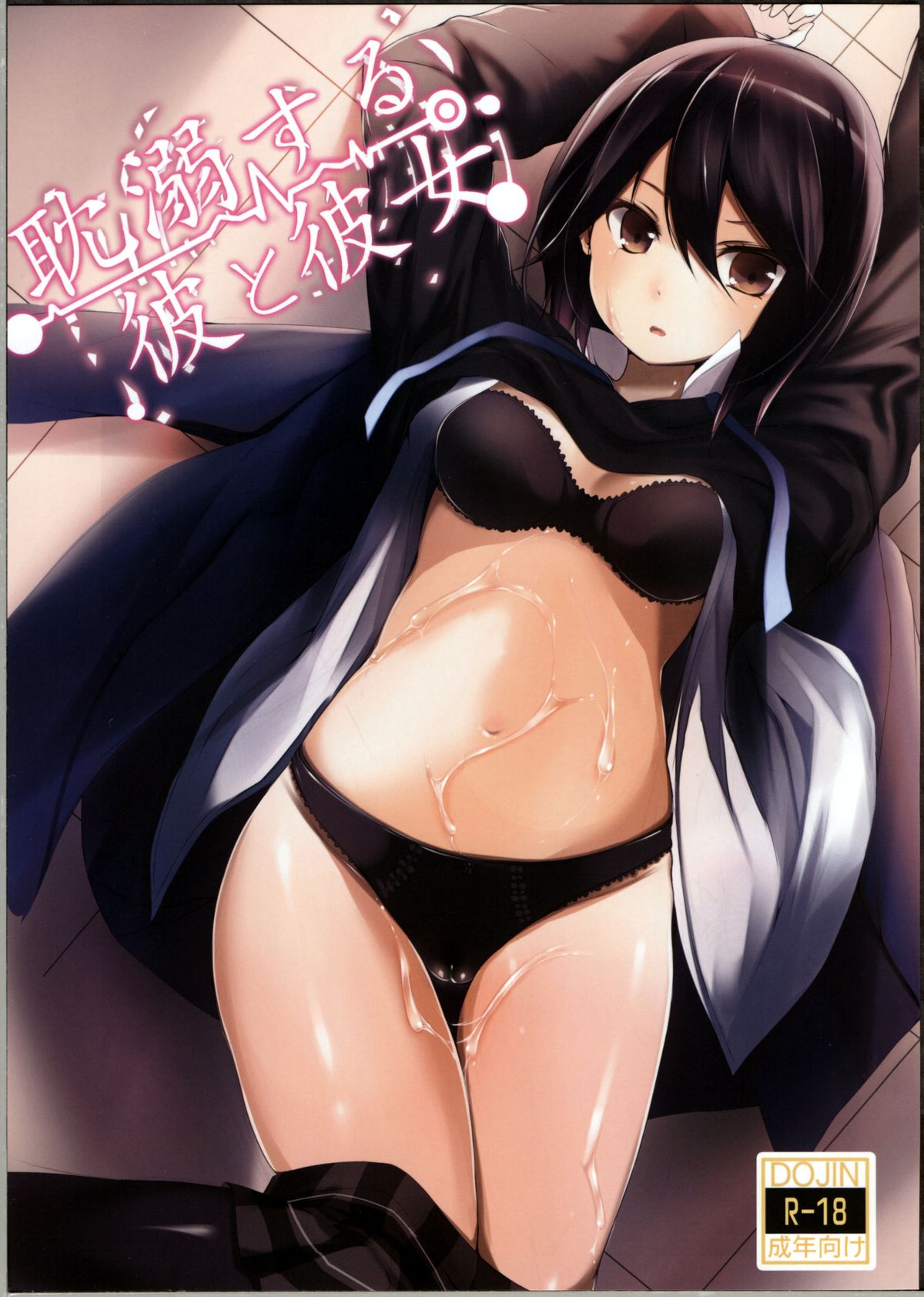 Tandeki Suru Kare to Kanojo page 1 full