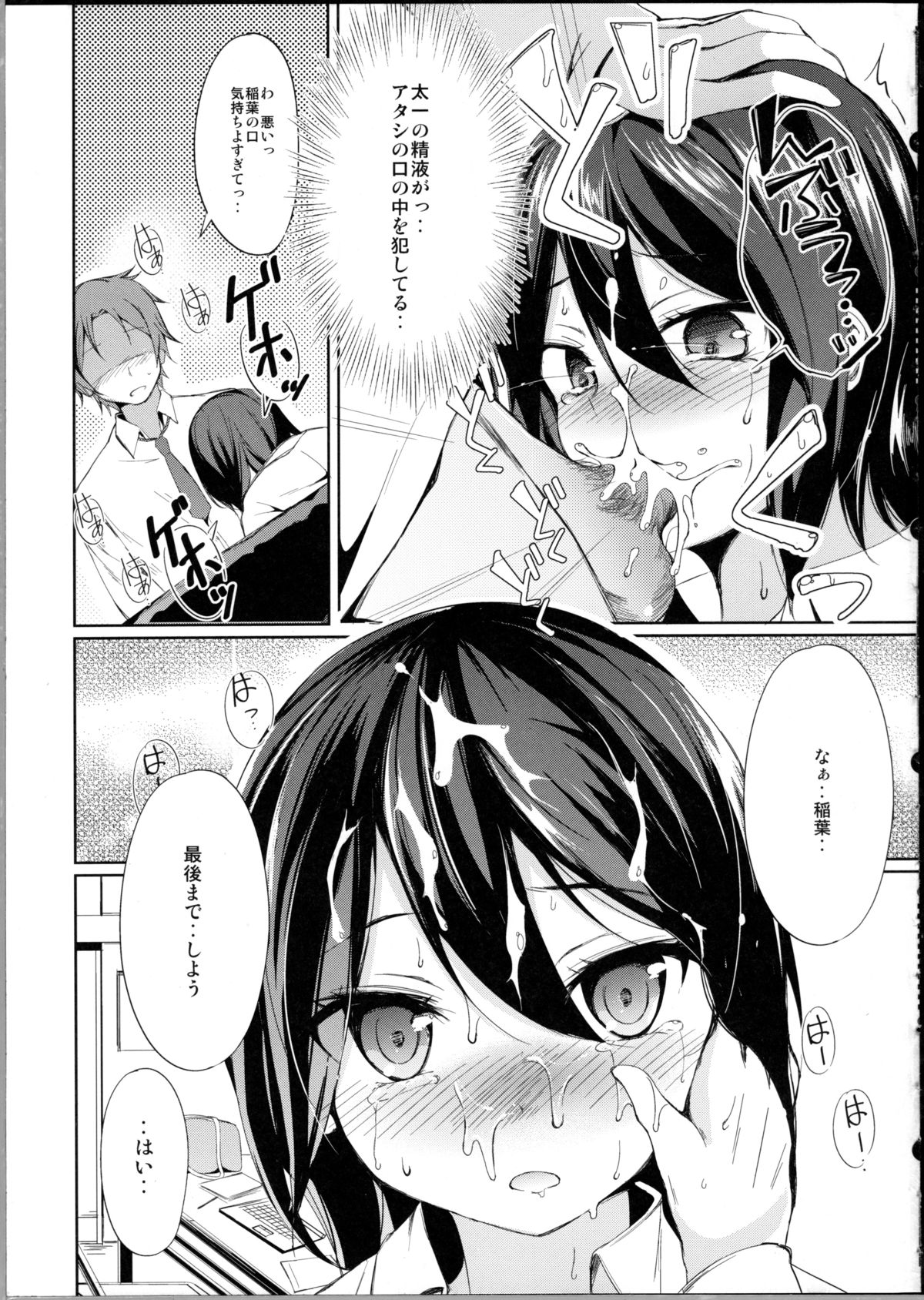 Tandeki Suru Kare to Kanojo page 10 full