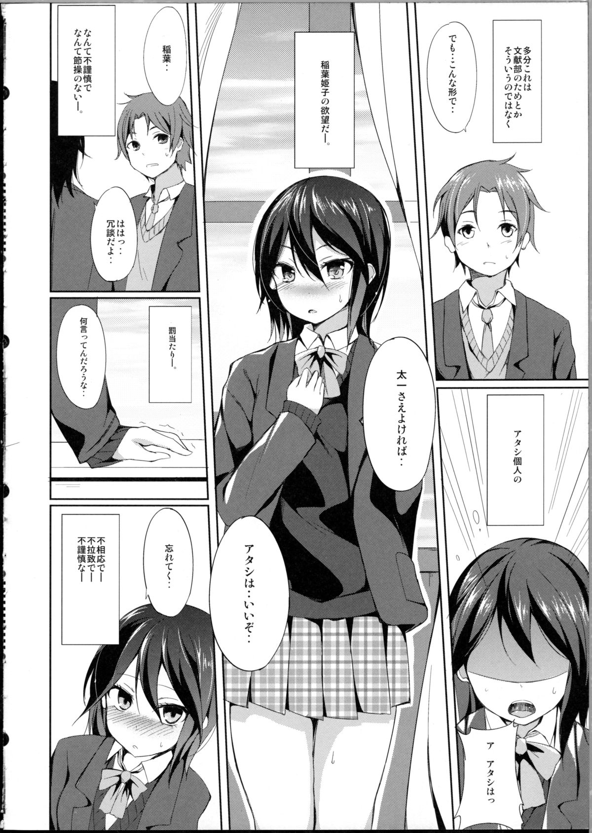 Tandeki Suru Kare to Kanojo page 7 full