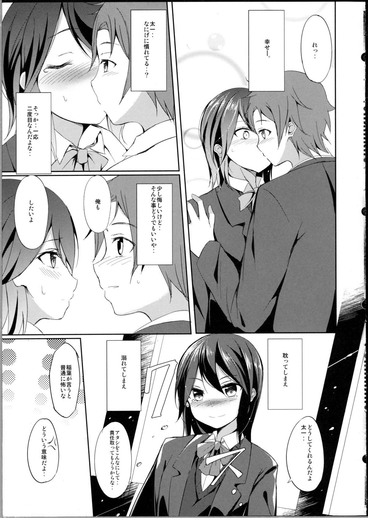 Tandeki Suru Kare to Kanojo page 8 full