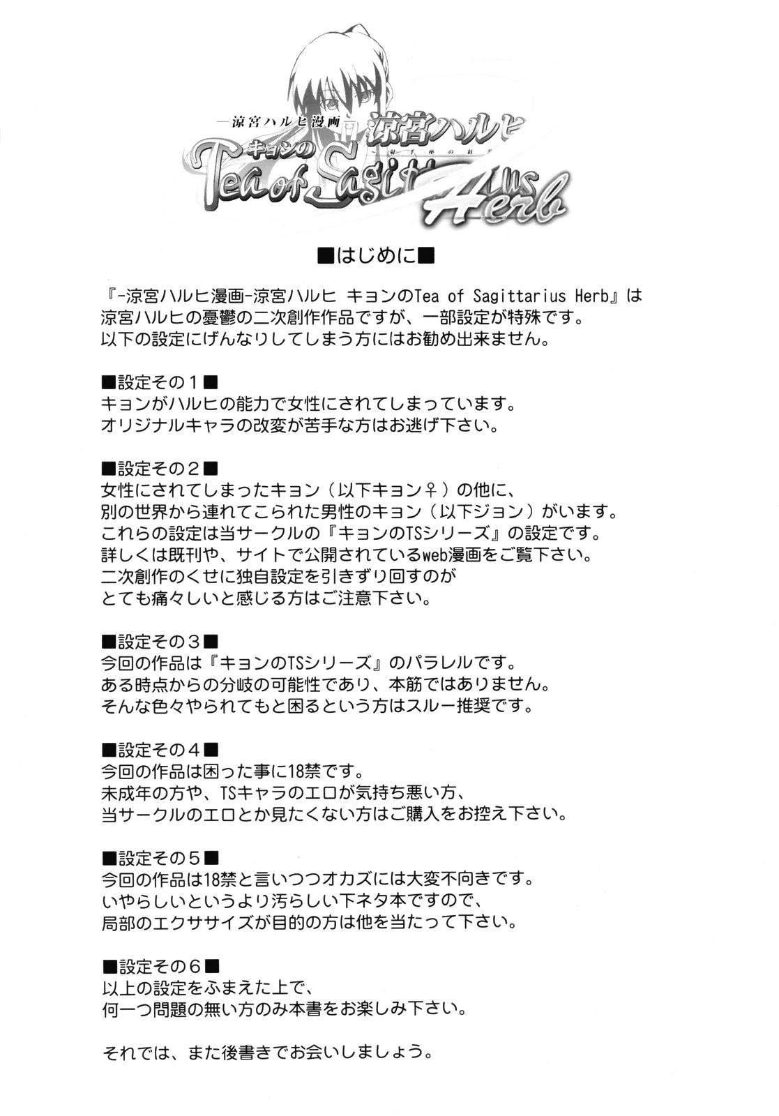 Suzumiya Haruhi Manga Suzumiya Haruhi Kyon no Tea of Sagittarius Herb page 3 full