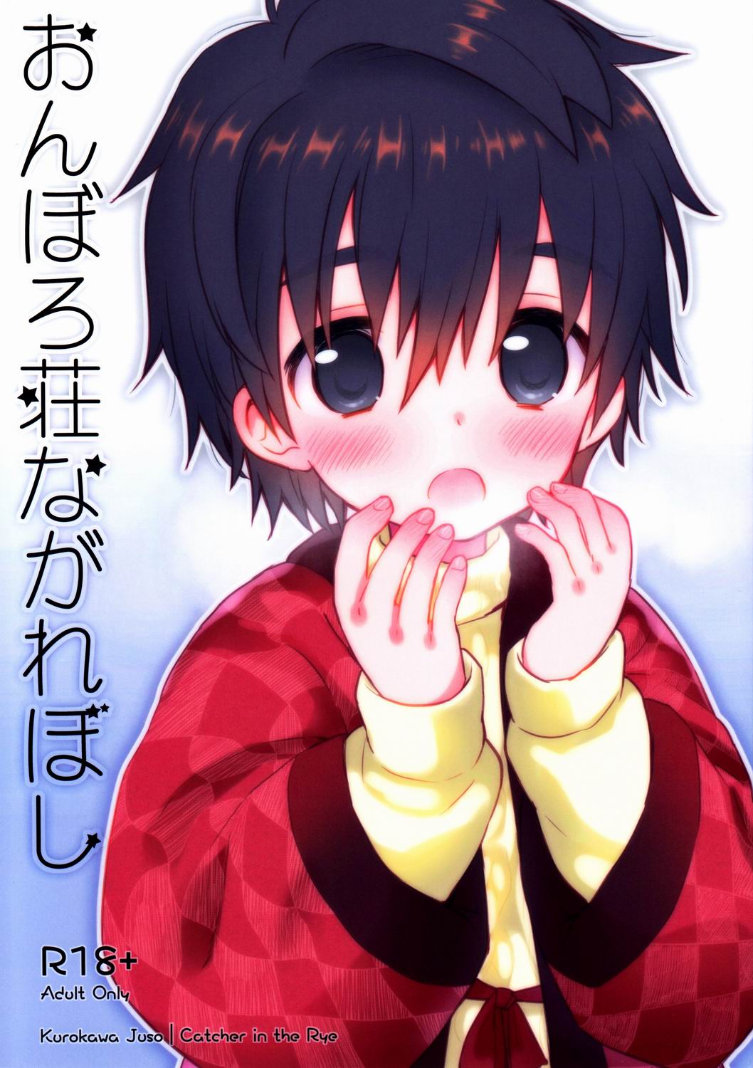 Onboro Sou Nagareboshi page 1 full