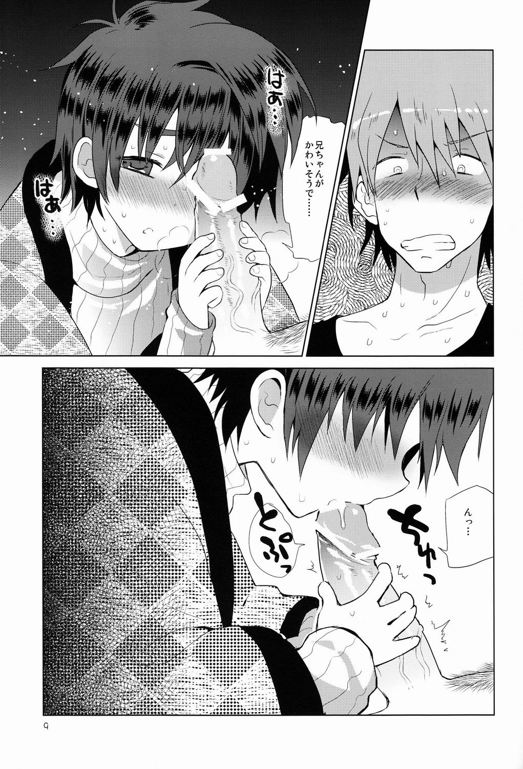 Onboro Sou Nagareboshi page 10 full