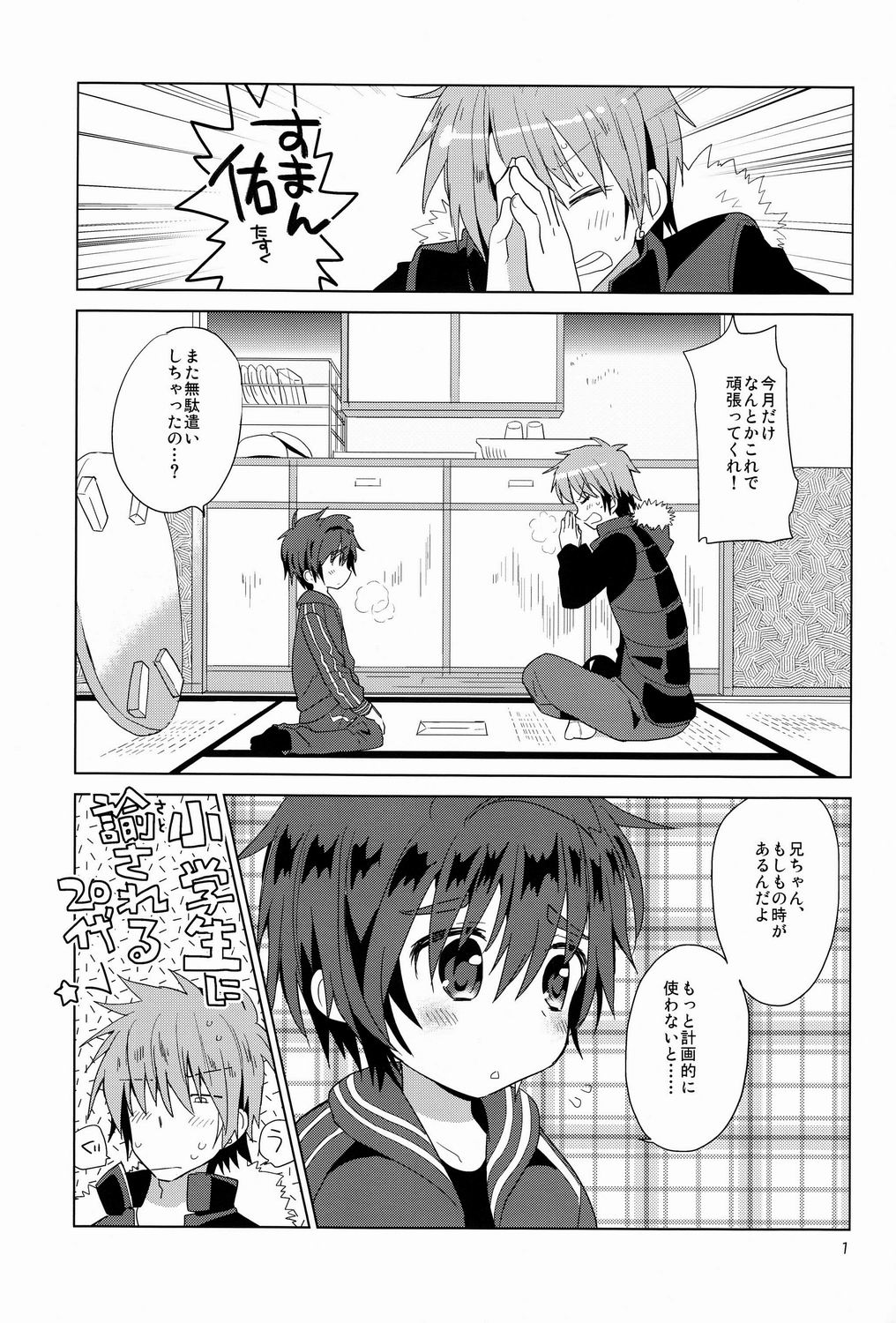 Onboro Sou Nagareboshi page 2 full